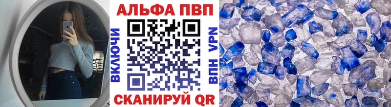 Альфа ПВП кристаллы  как найти закладки  Бийск 